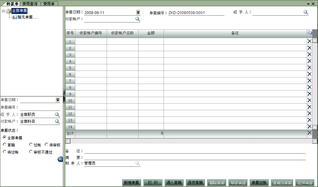 財(cái)務(wù)系統(tǒng)開(kāi)發(fā)定制
