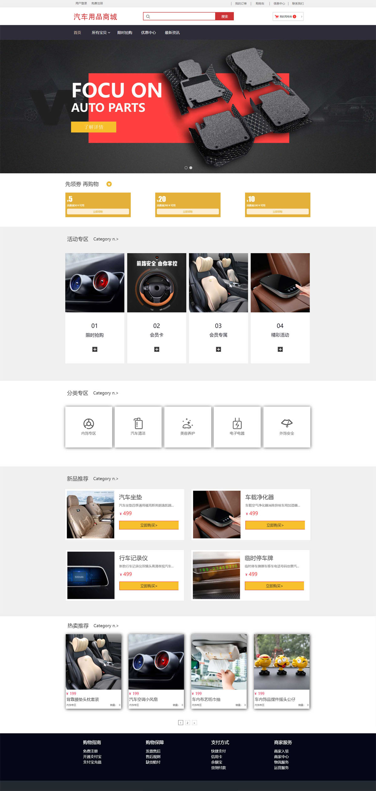 汽車用品商城注冊域名,汽車用品商城網(wǎng)頁設(shè)計(jì).jpg